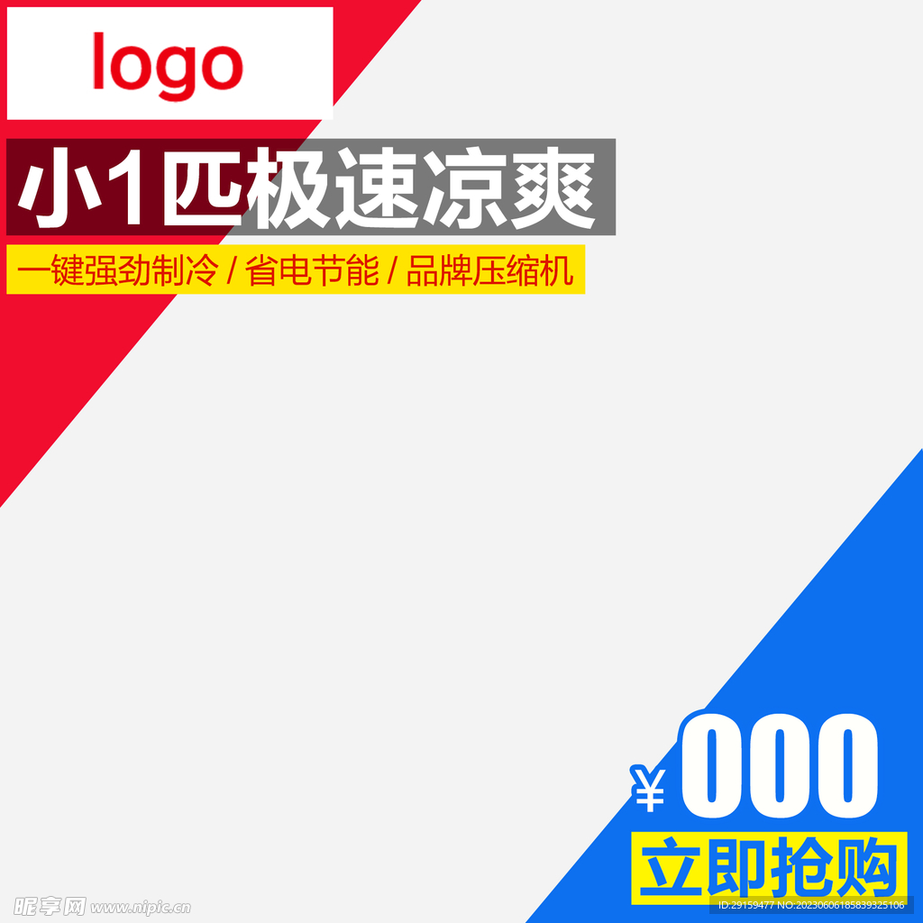           拼接促销 