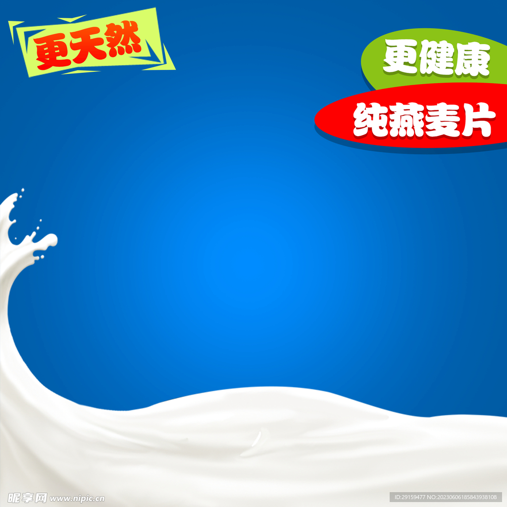           拼接促销 