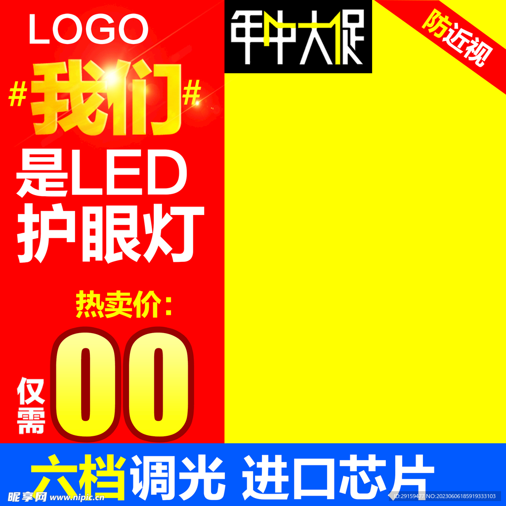           拼接促销 