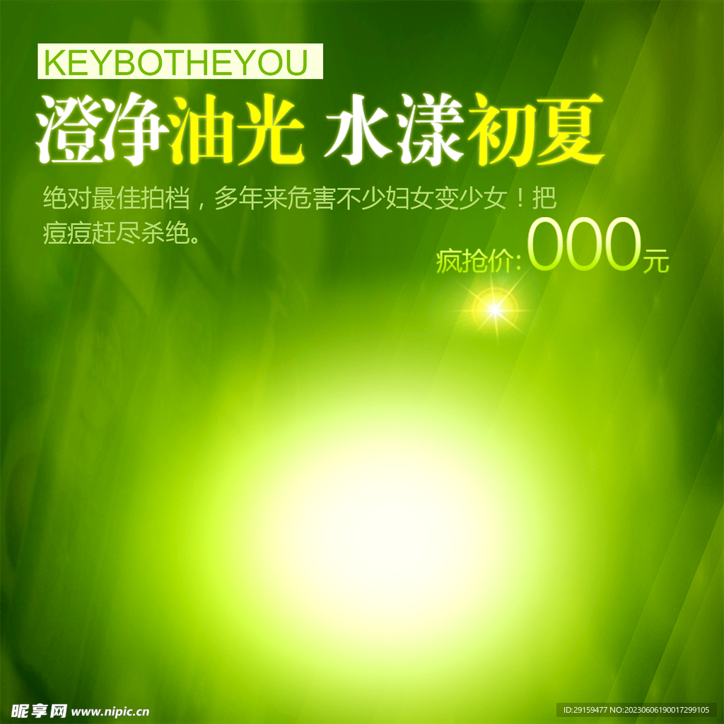           拼接促销 