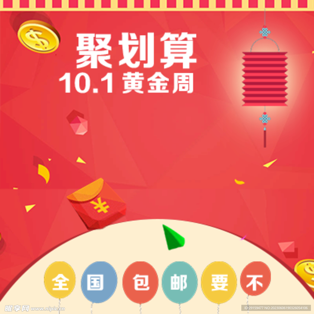           拼接促销 