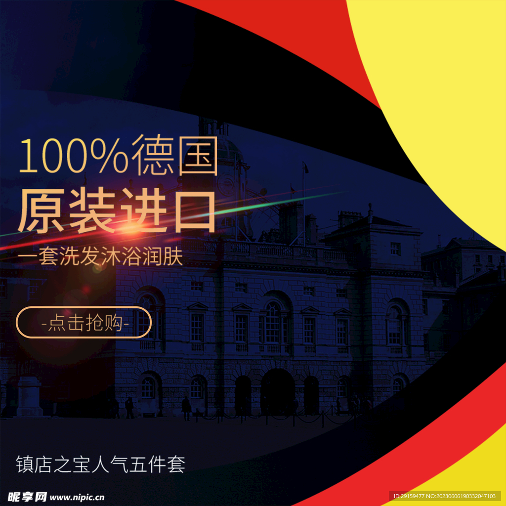           拼接促销 