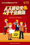 创意全国安全生产月主题海报