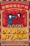 创意全国安全生产月主题海报