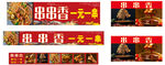 串串