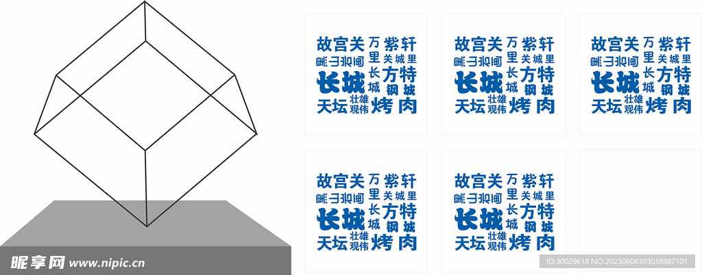 魔方不规则文字排版