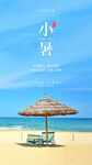 小暑海报