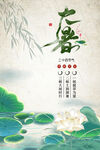 大暑海报