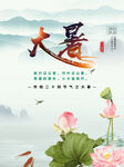  大暑海报