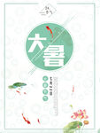  大暑海报