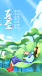 夏天插画