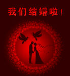 婚庆海报