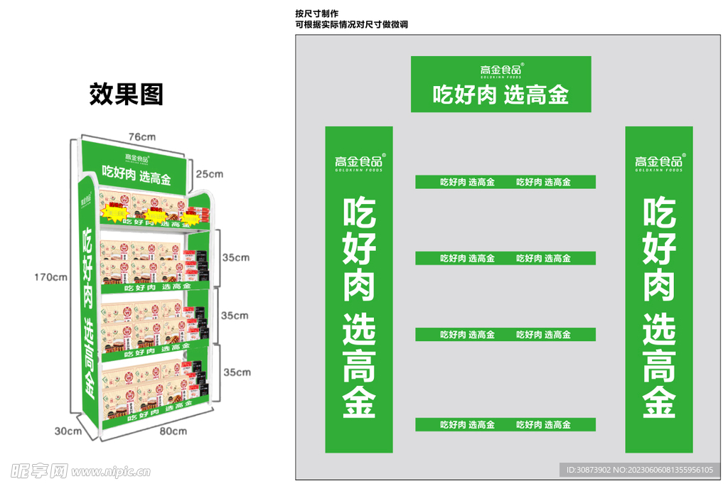 高金食品 