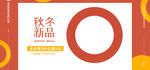 banner轮播海报图片橙色