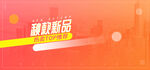 banner轮播海报图片促销