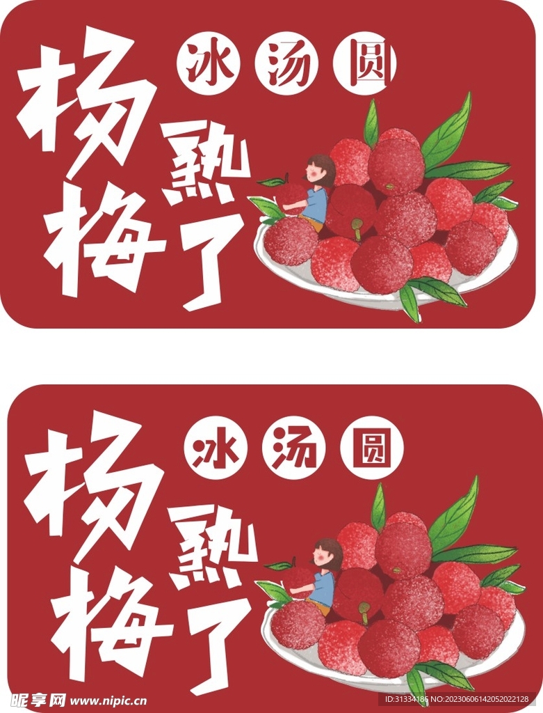 杨梅卡通