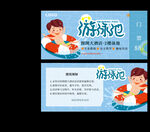 游泳代金卷 