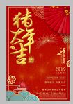 大吉喜庆红色