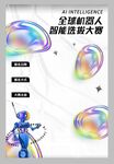机器人大赛