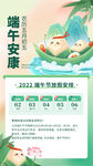 端午放假通知