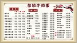 牛肉面价目表