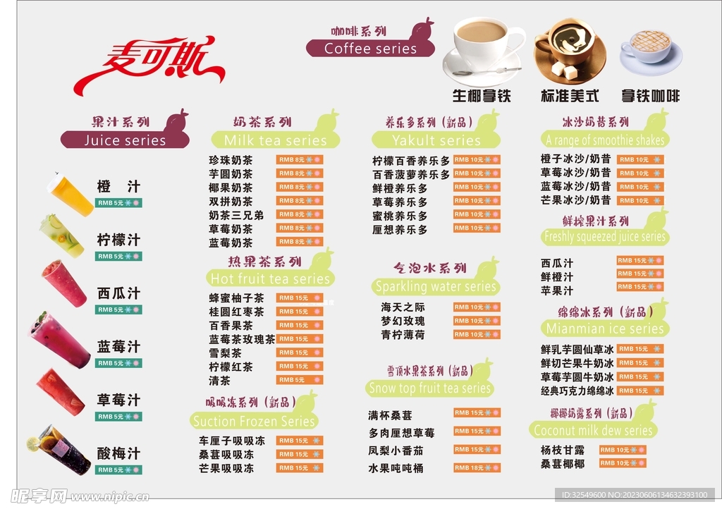  水果茶菜单
