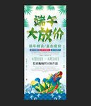 端午节活动展架