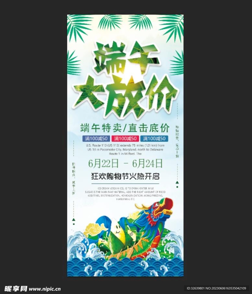 端午节活动展架