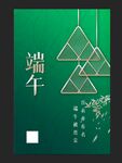 端午节