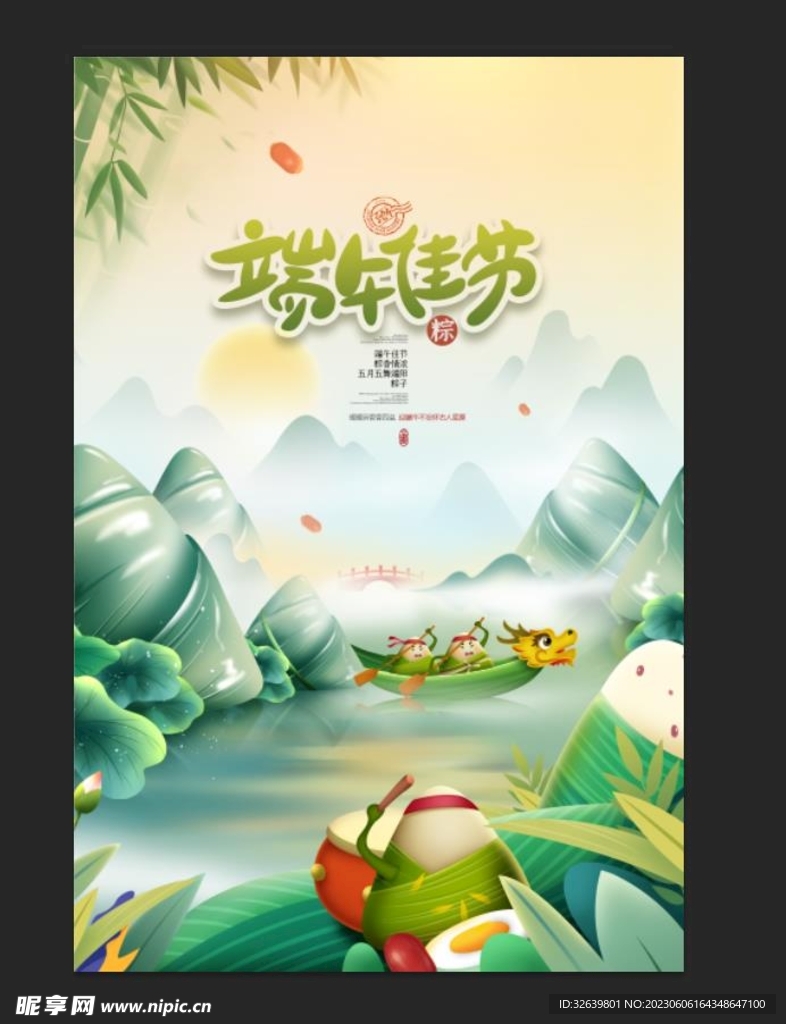 端午节 