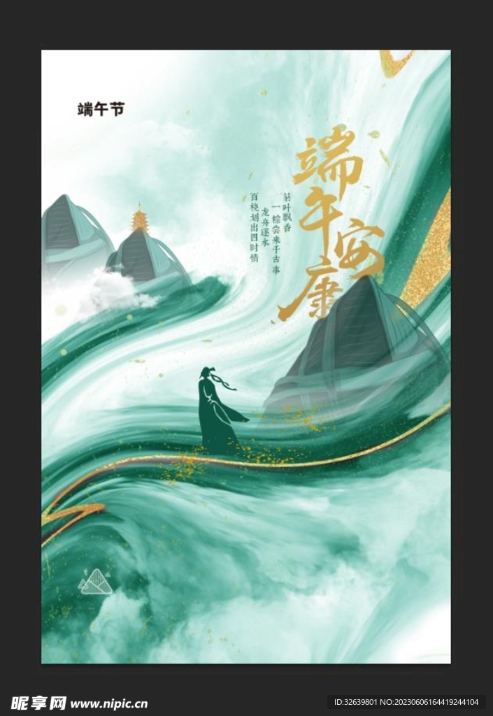 端午节
