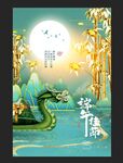 端午节
