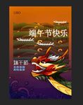 端午节