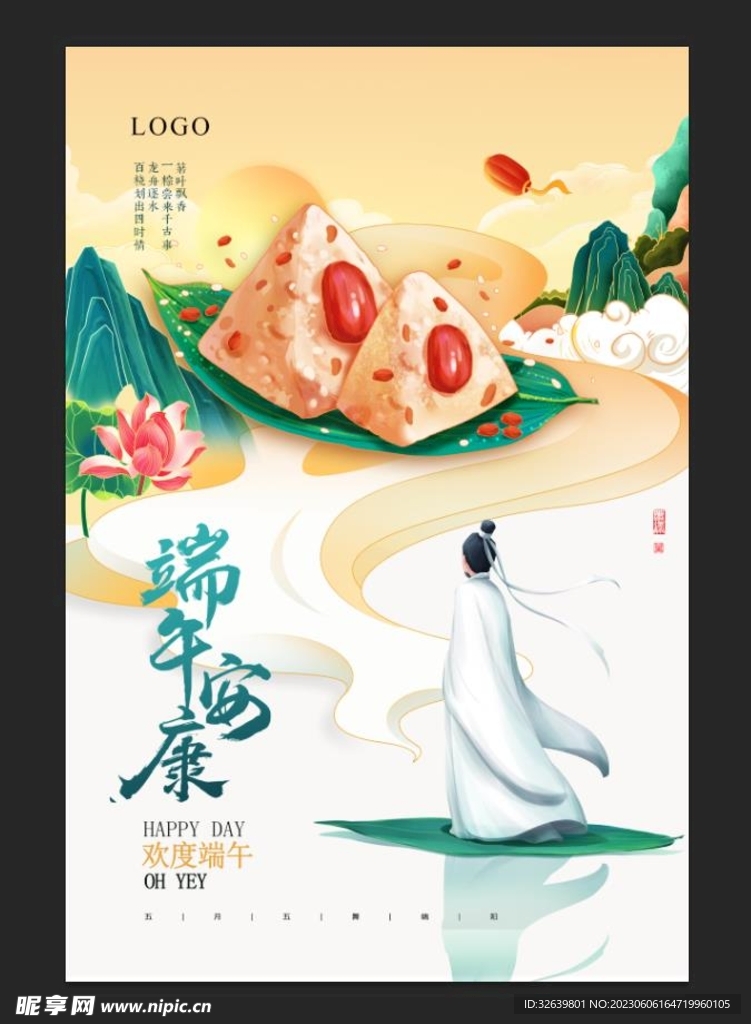 端午节 