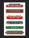 电商促销标签