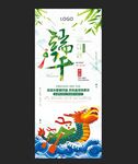端午节活动展架