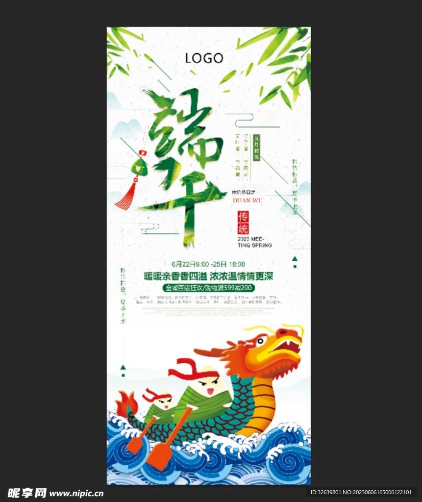 端午节活动展架