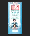 父亲节活动展架