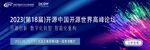 互联网论坛邀请函banner