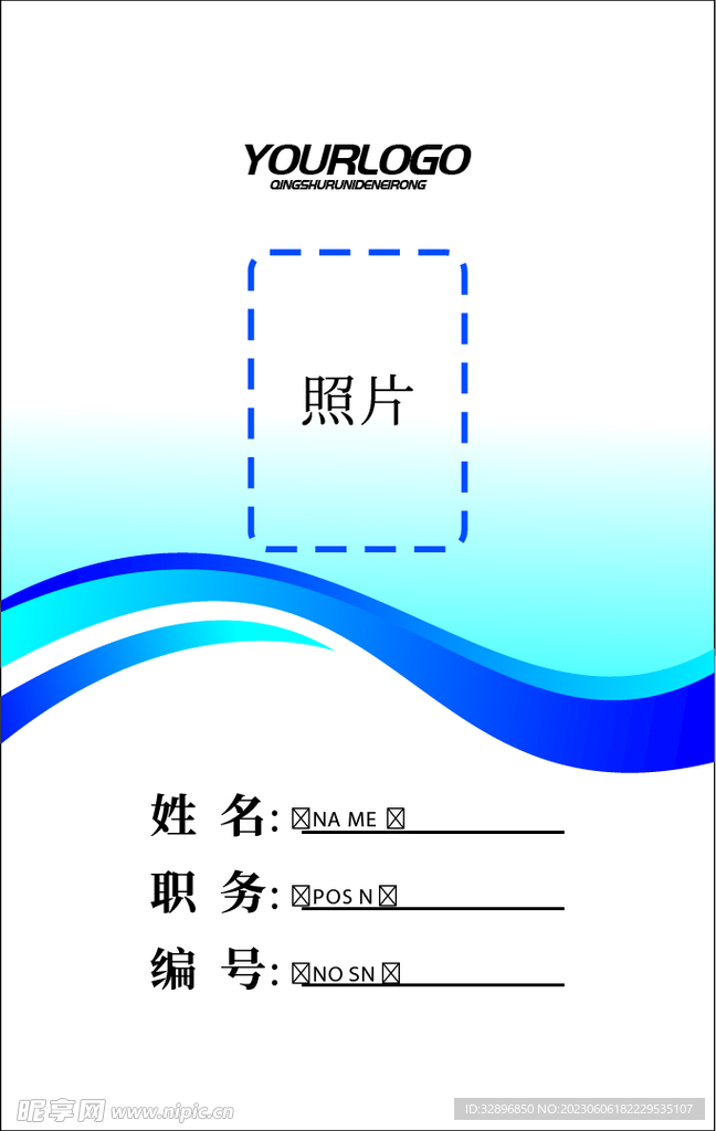 工作证