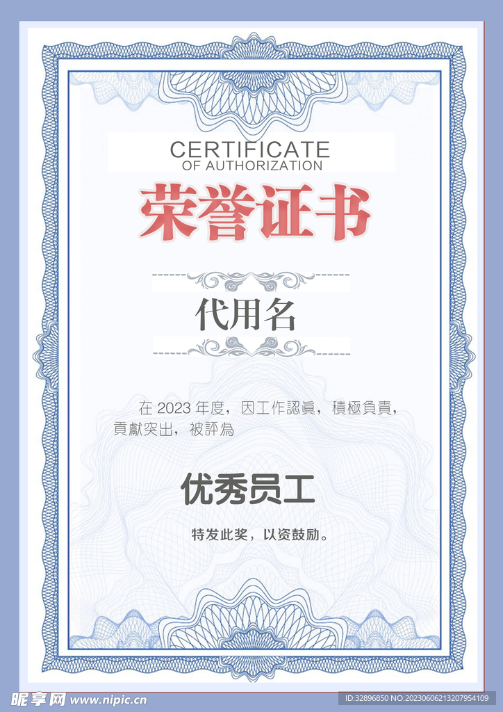 荣誉证书