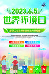 世界环境日