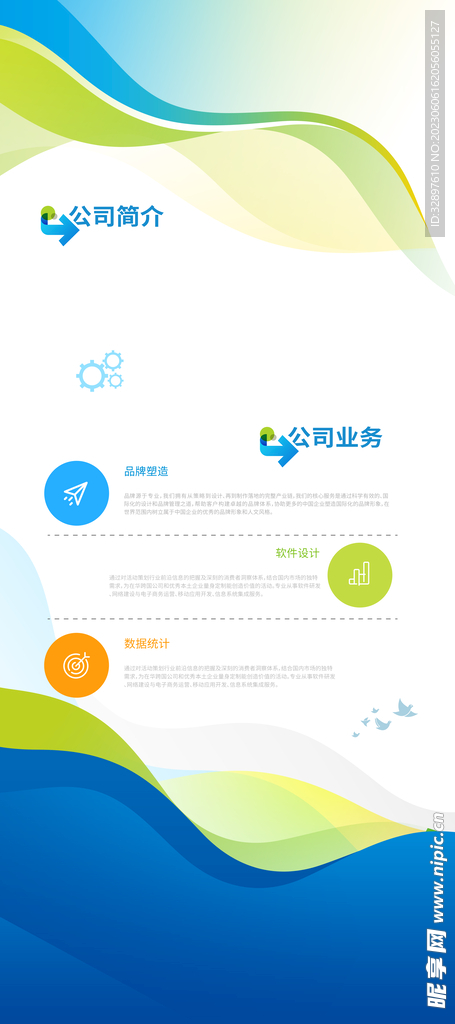 蓝色企业展架