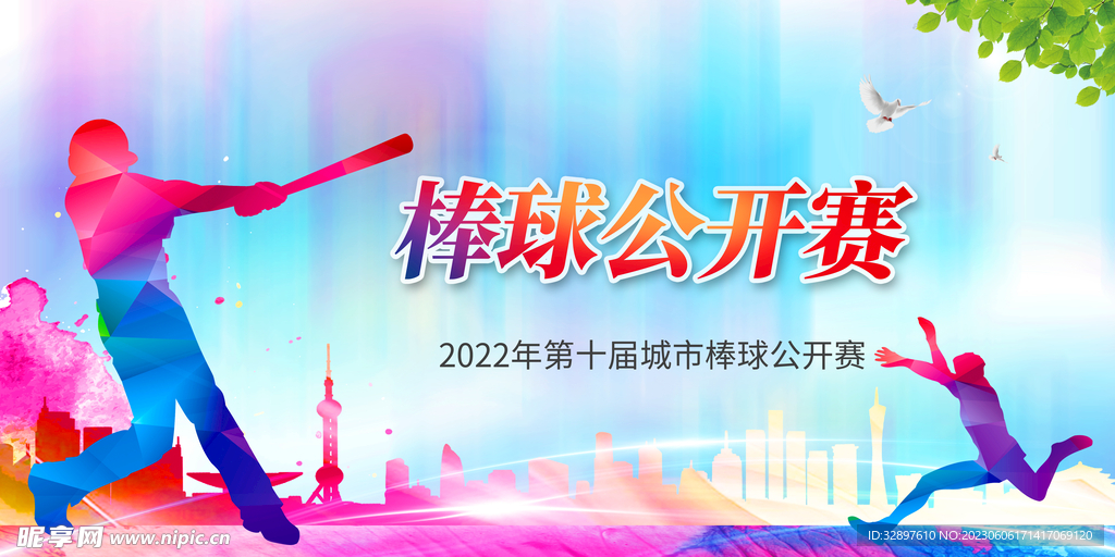 棒球比赛