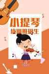 小提琴