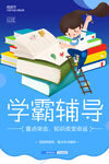 辅导班