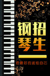 钢琴招生