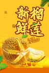 新鲜榴莲