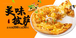 美味披萨海报展板