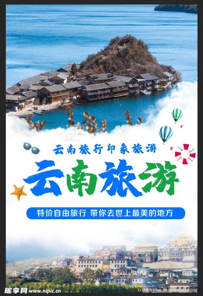 云南旅游